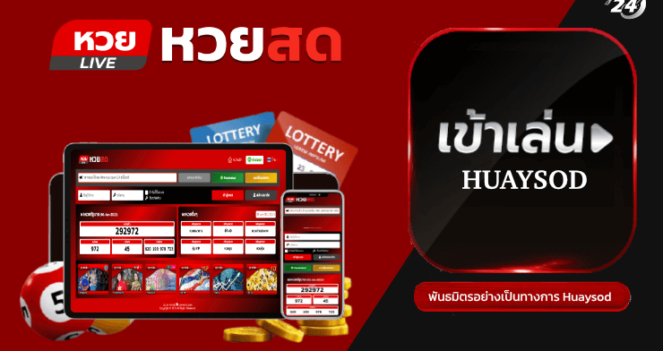 สมัครhuaysod